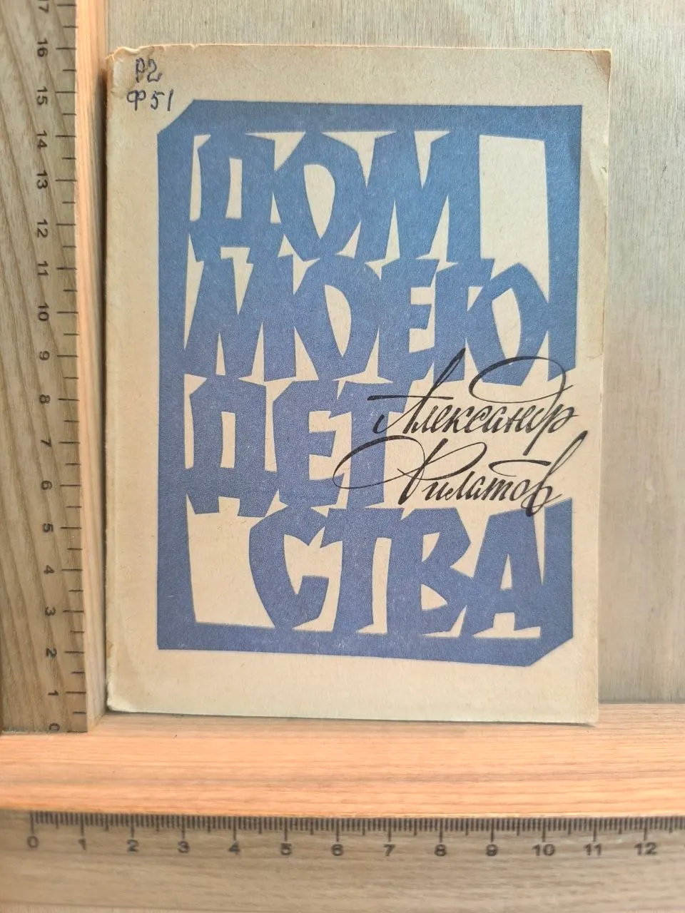 Дом моего детства