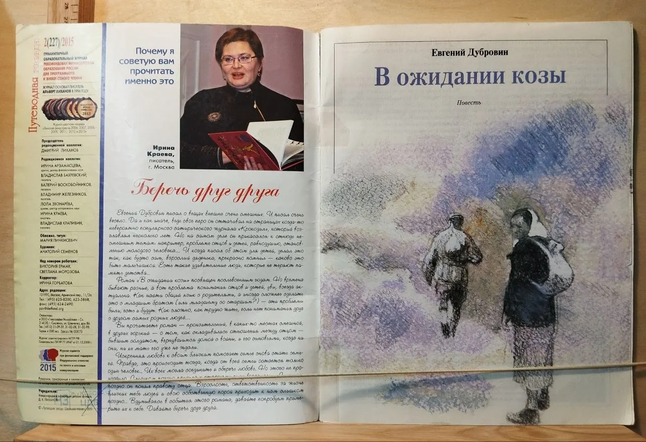 Журнал "Путеводная звезда" № 2 2015 г. фото 2