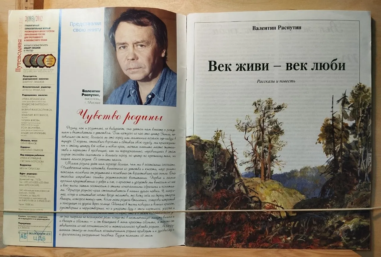 Журнал "Путеводная звезда" №2 2012 г. фото 2
