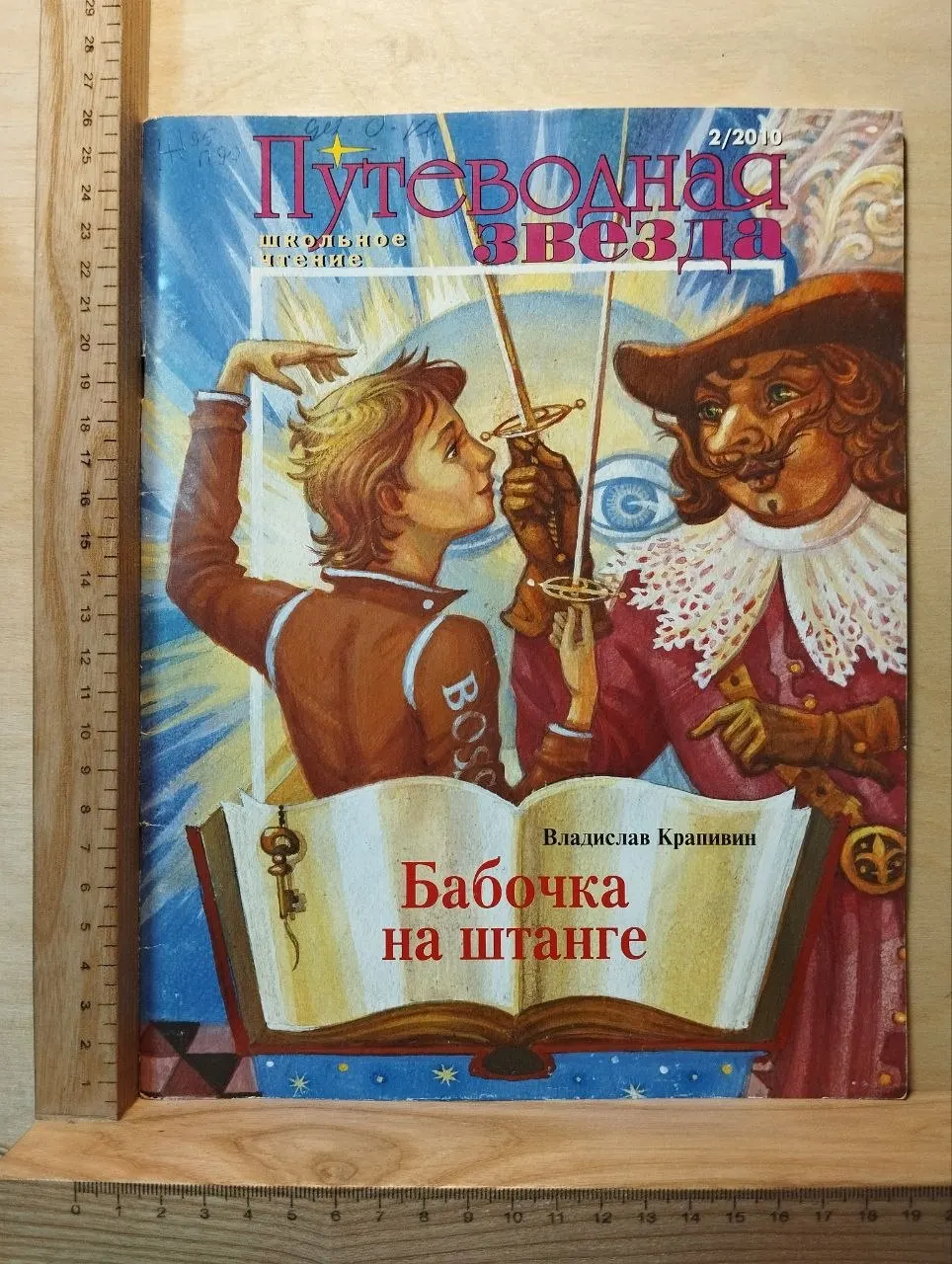 Журнал "Путеводная звезда" № 2 2010 г.