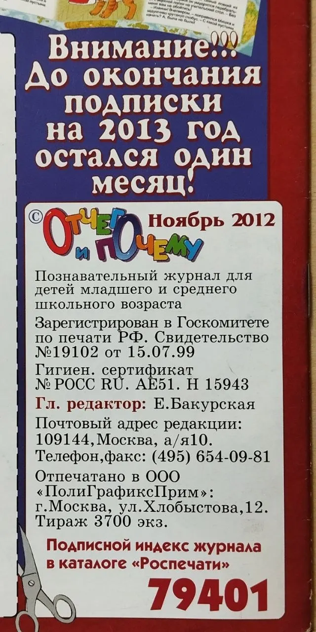 Журнал "Отчего и почему" №10 2012 г. фото 3
