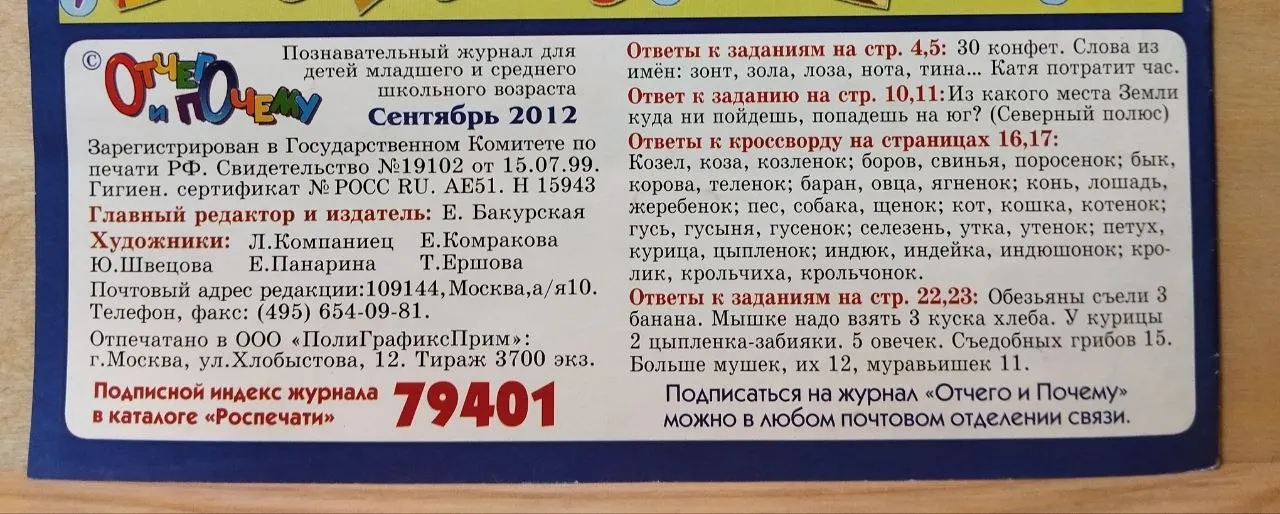 Журнал "Отчего и почему" №9 Сентябрь 2012 г. фото 3