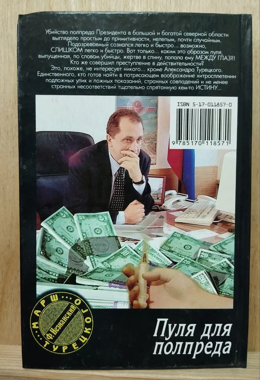 Пуля для полпреда фото 2