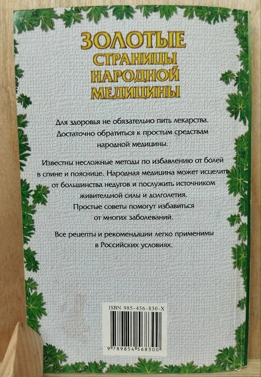 Лечение заболеваний спины фото 2