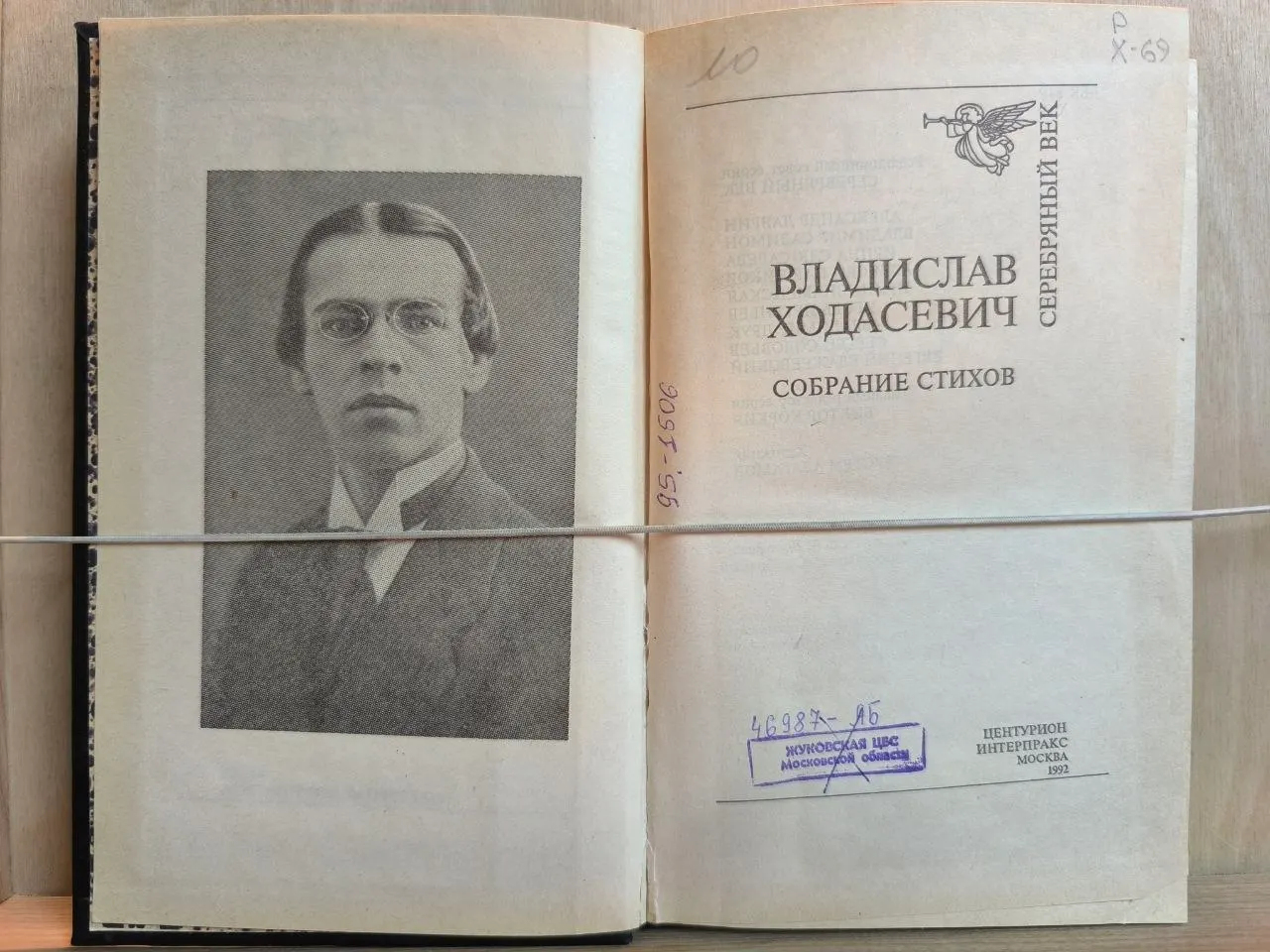 Владислав Ходасевич. Собрание стихов фото 2