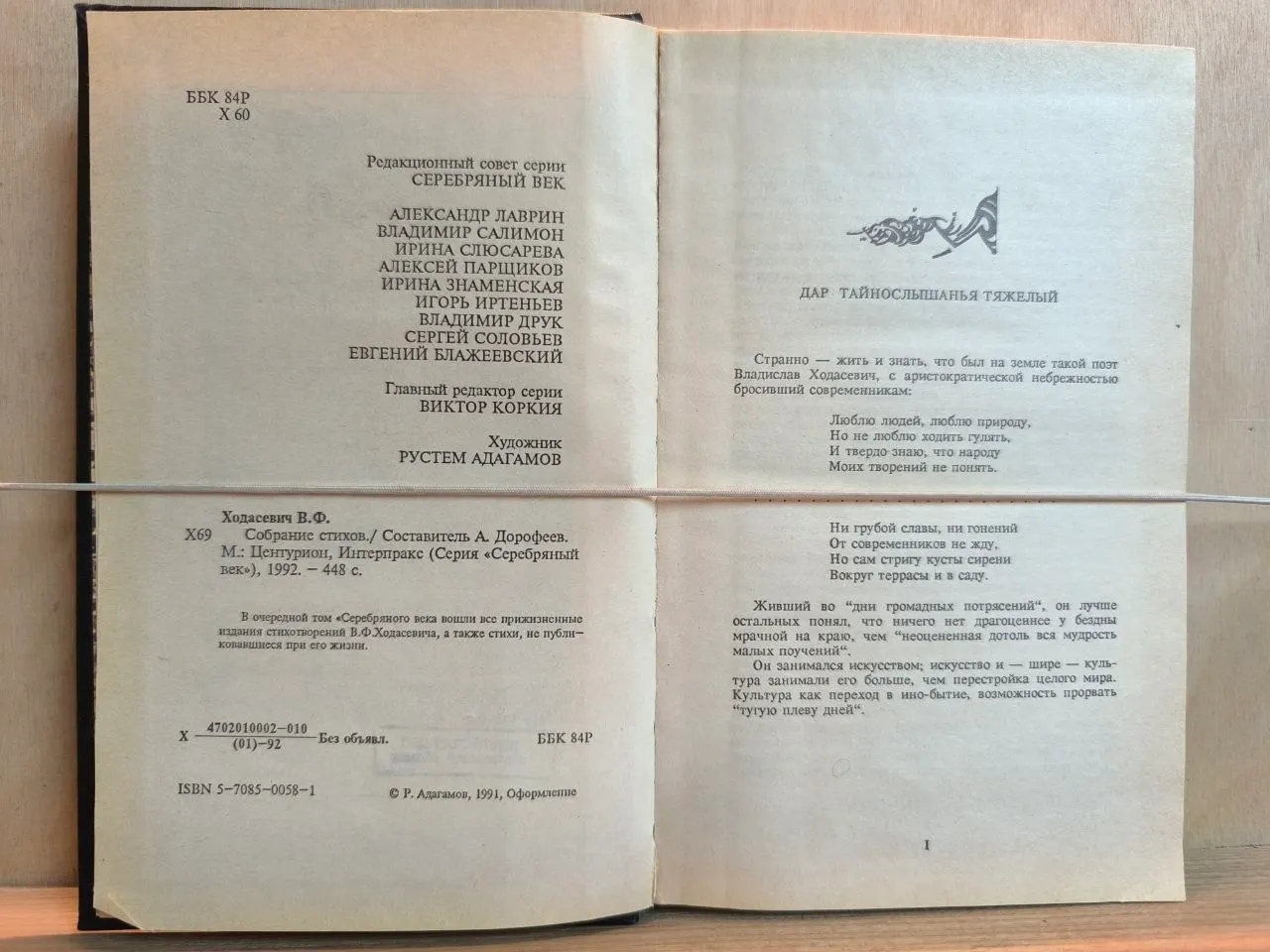 Владислав Ходасевич. Собрание стихов фото 3