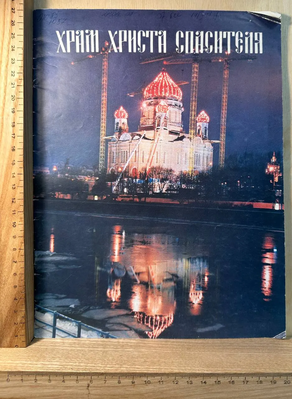 Храм Христа Спасителя