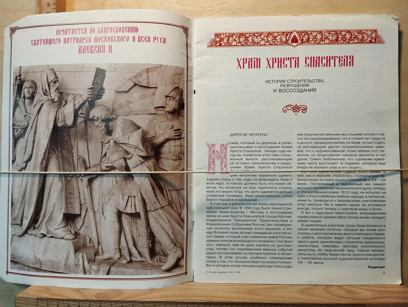 Храм Христа Спасителя фото 2