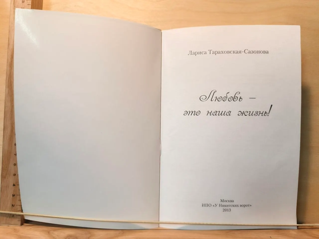 Любовь это наша жизнь! фото 2