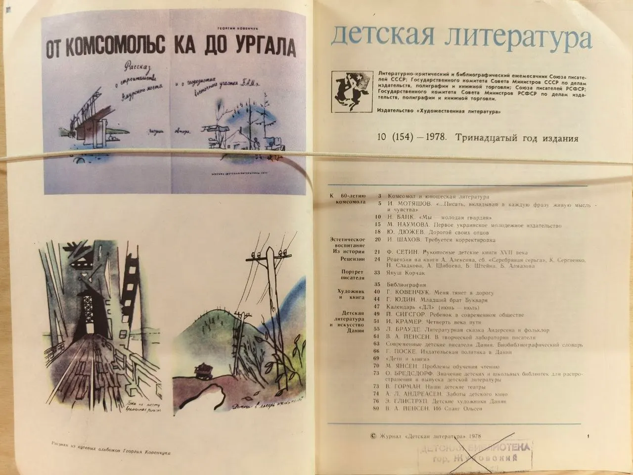 Журнал "Детская литература" №10 (154) Октябрь 1978 г. фото 2