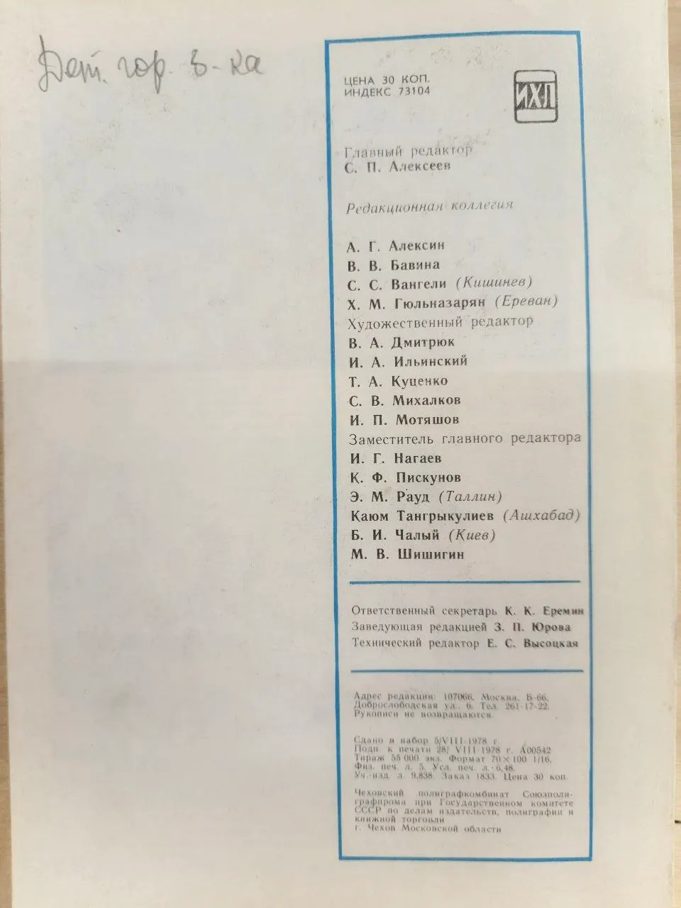 Журнал "Детская литература" №10 (154) Октябрь 1978 г. фото 3