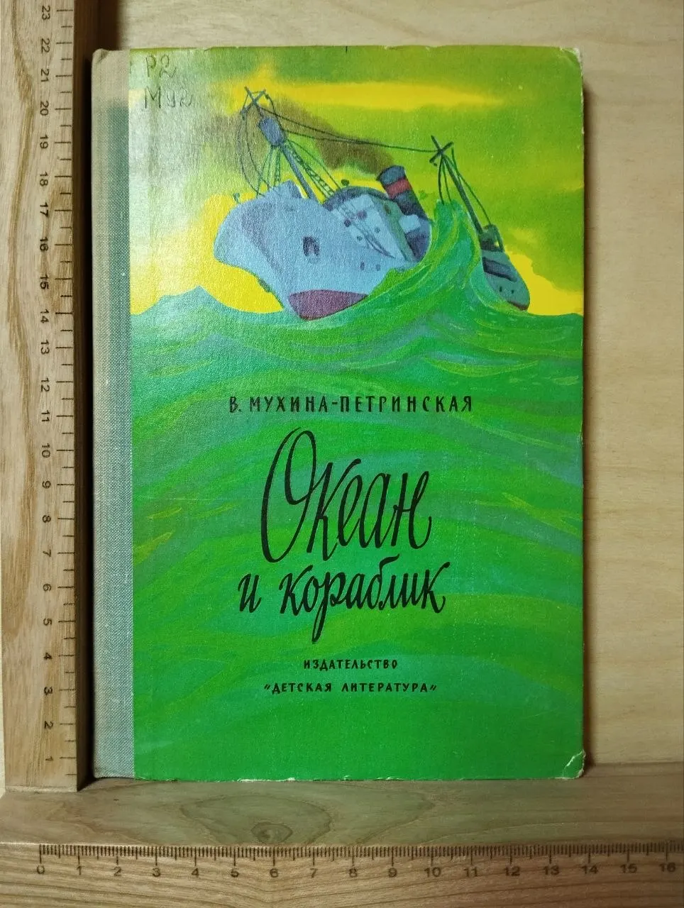Океан и кораблик