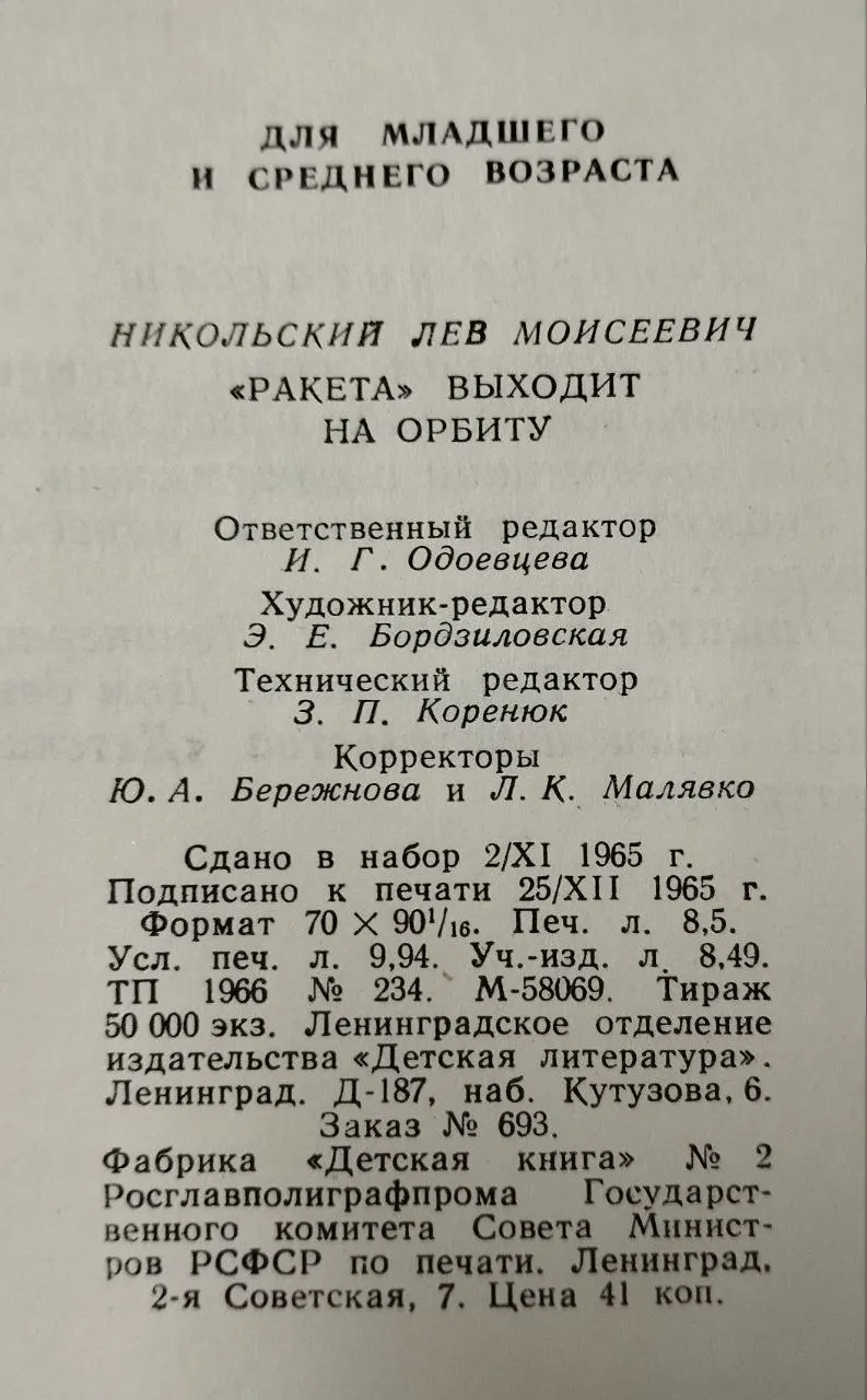 Ракета выходит на орбиту фото 3