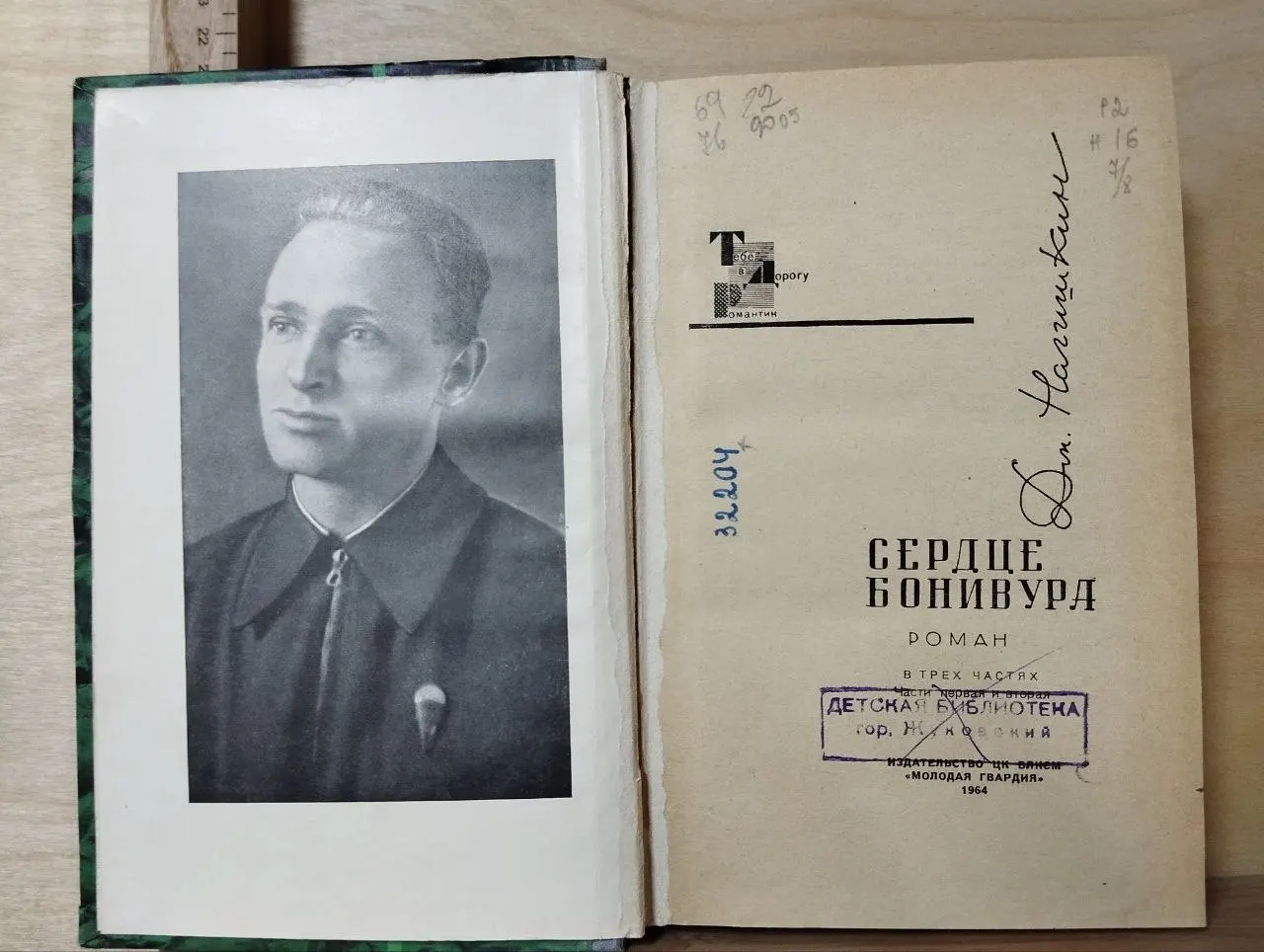 Сердце Бонивура фото 2