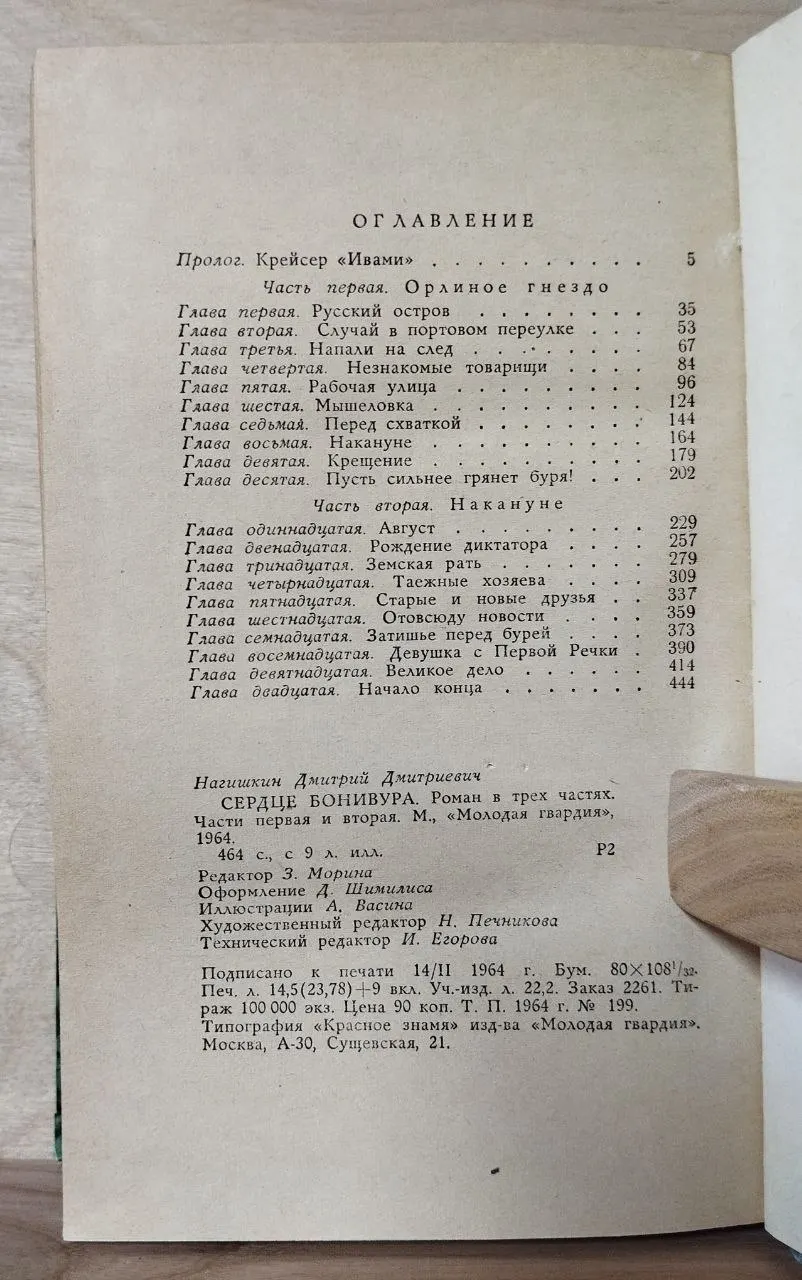 Сердце Бонивура фото 3