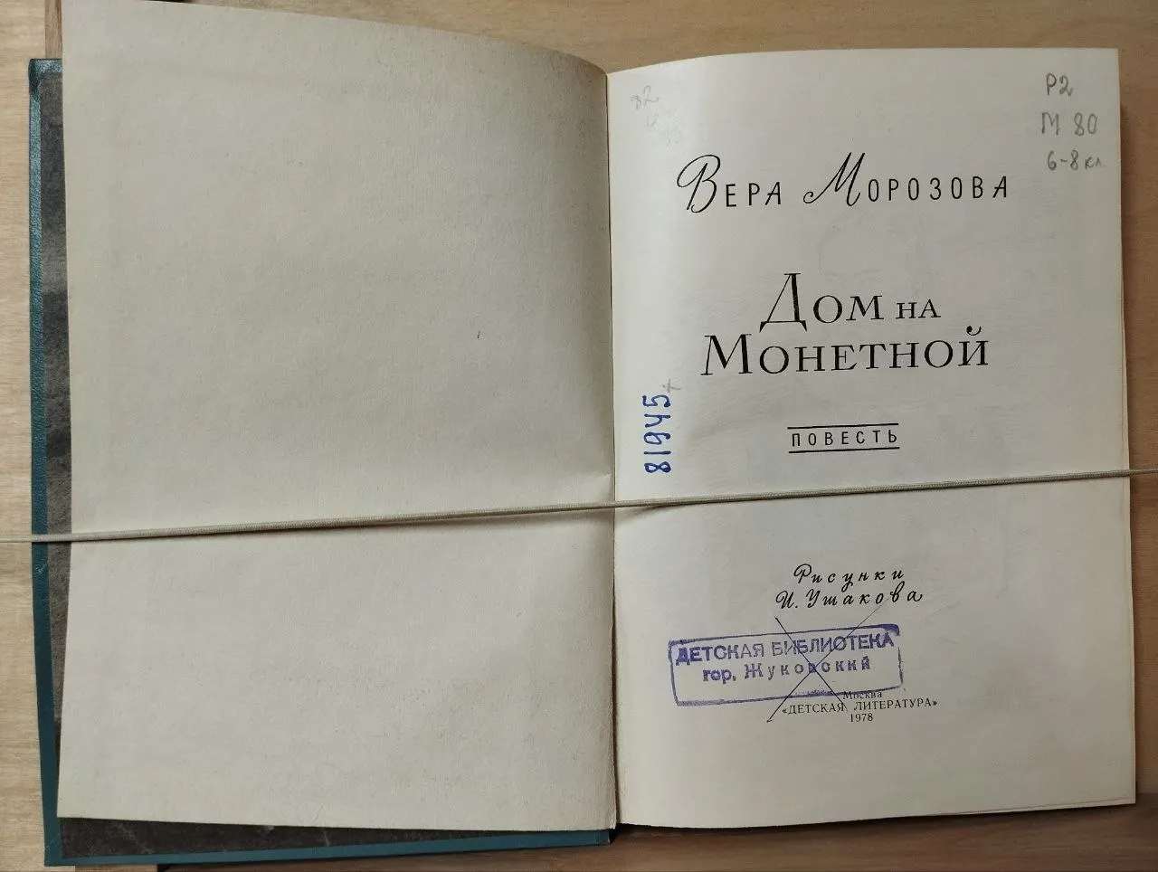 Дом на Монетной фото 2