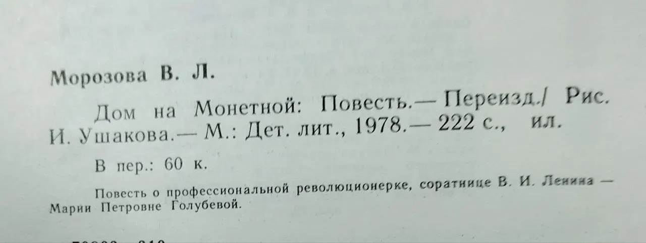 Дом на Монетной фото 3