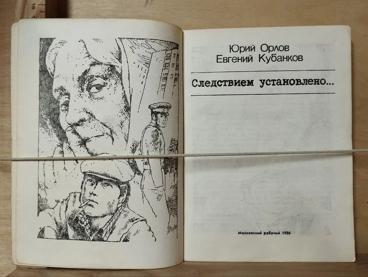 Следствием установлено... фото 2