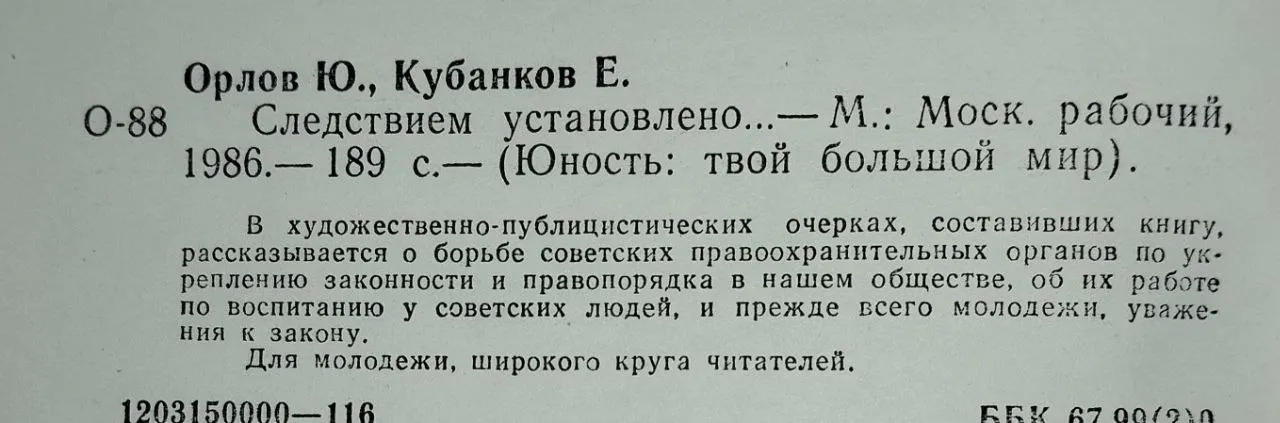 Следствием установлено... фото 3