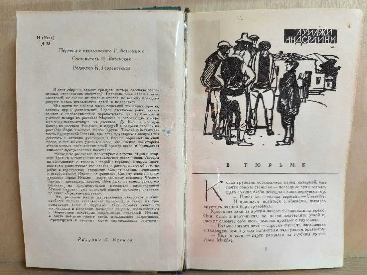 Дети Италии. Рассказы современных итальянских писателей фото 5