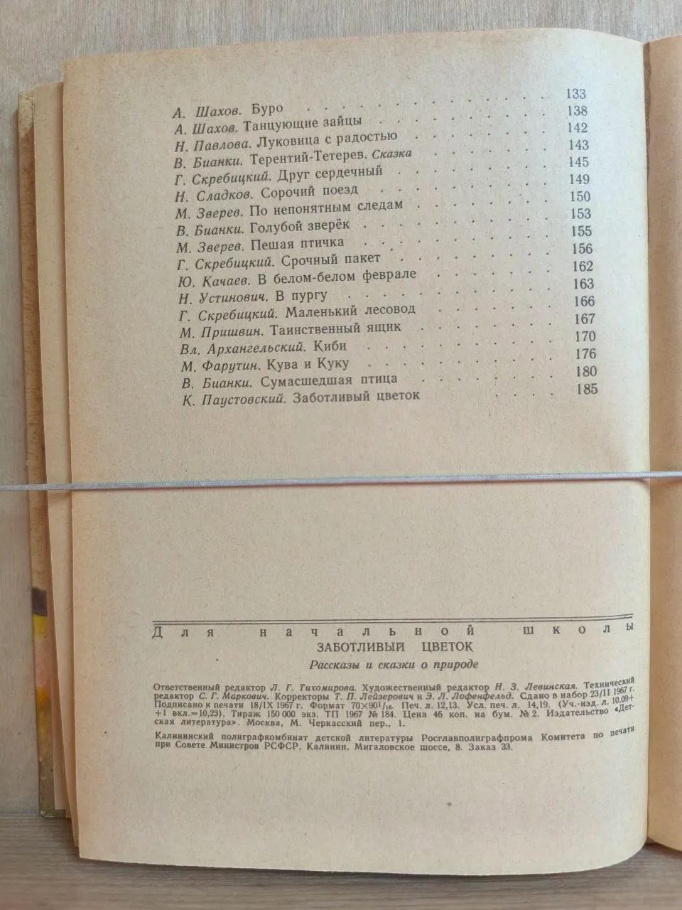 Заботливый цветок. Рассказы и сказки о природе фото 3