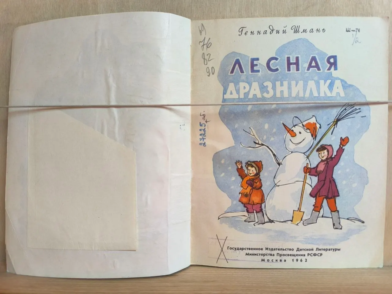 Лесная дразнилка фото 2