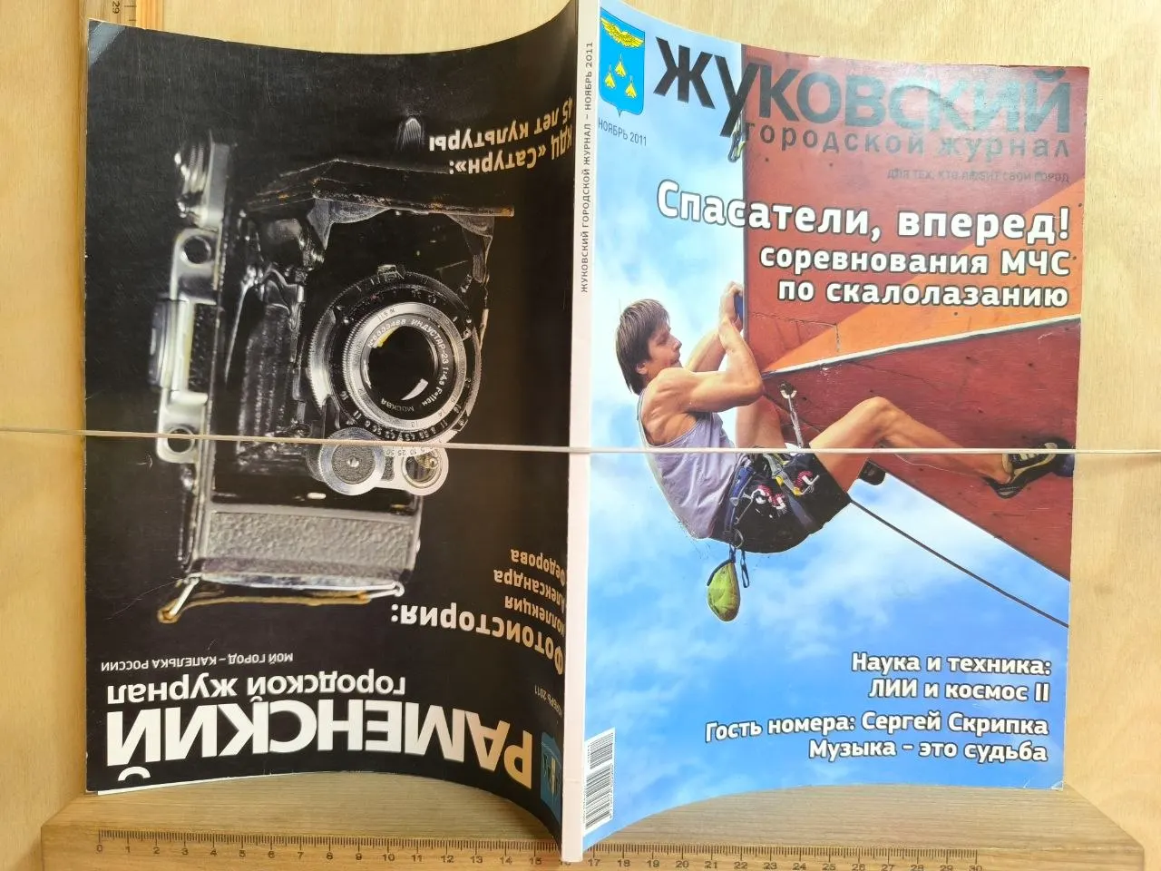 Раменский городской журнал / Жуковский городской журнал. Ноябрь 2011 г. фото 3