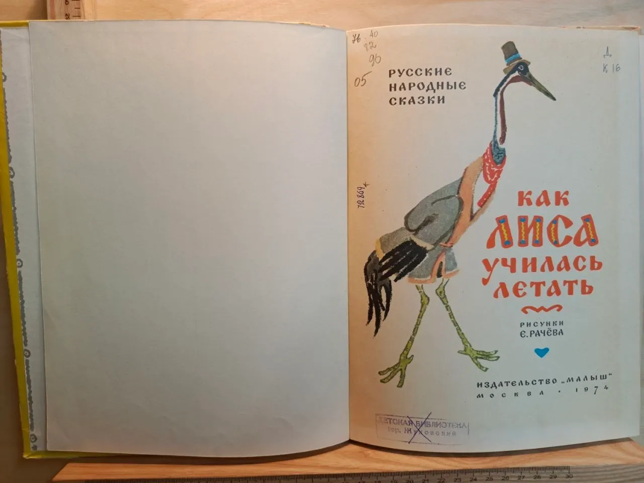 Как лиса училась летать фото 2