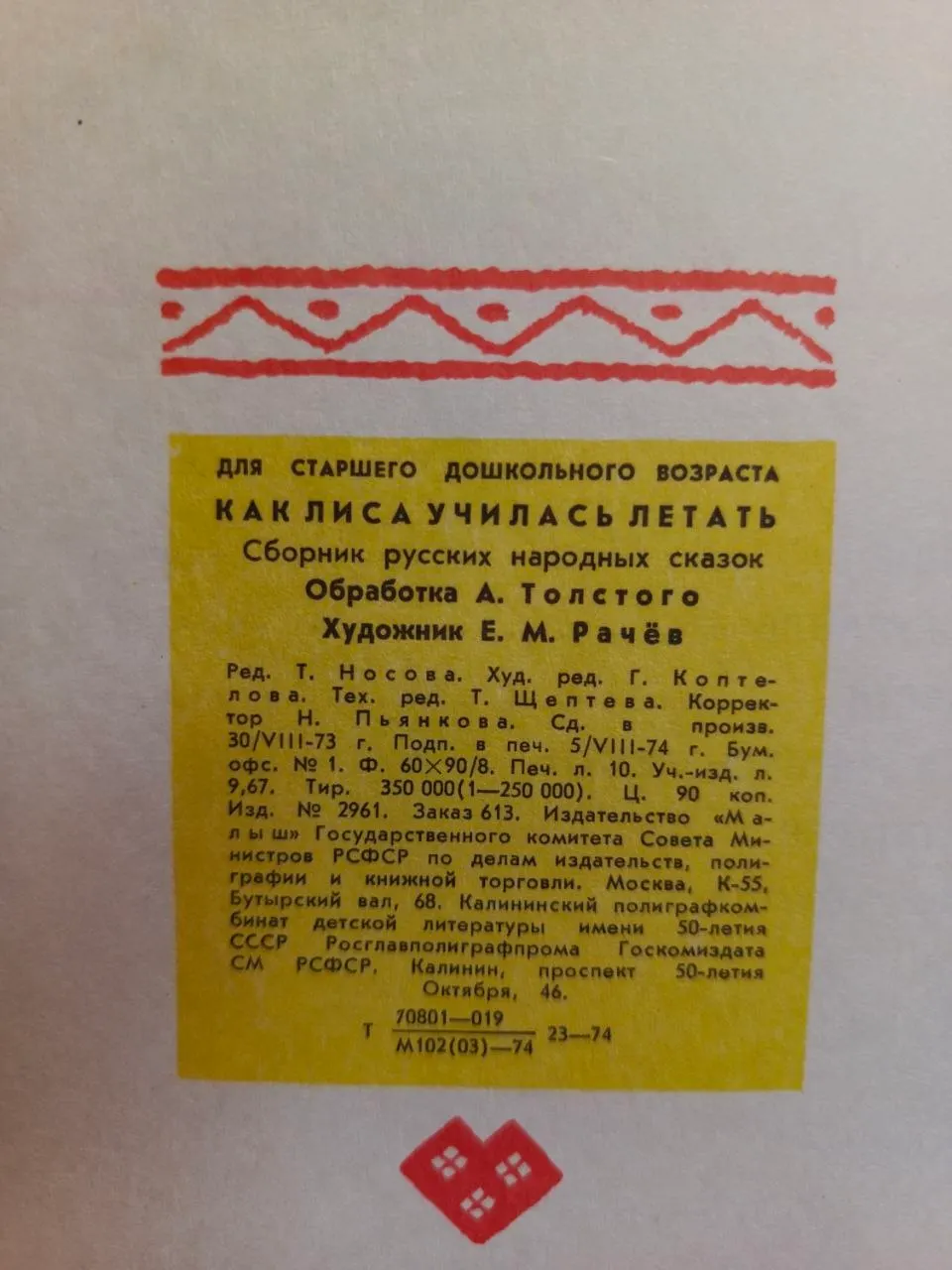 Как лиса училась летать фото 3