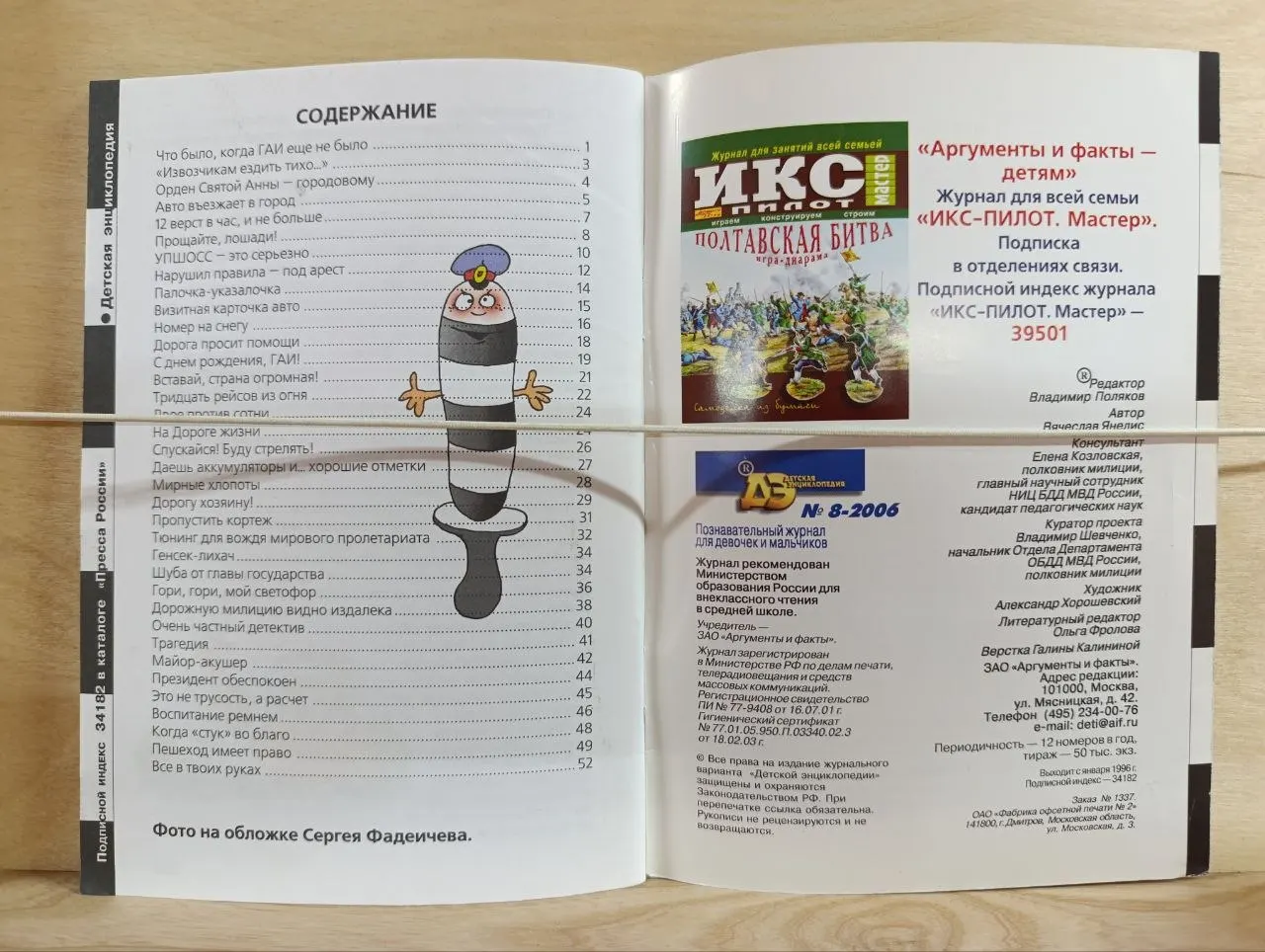Журнал "Детская энциклопедия" №8 2006 г. фото 2