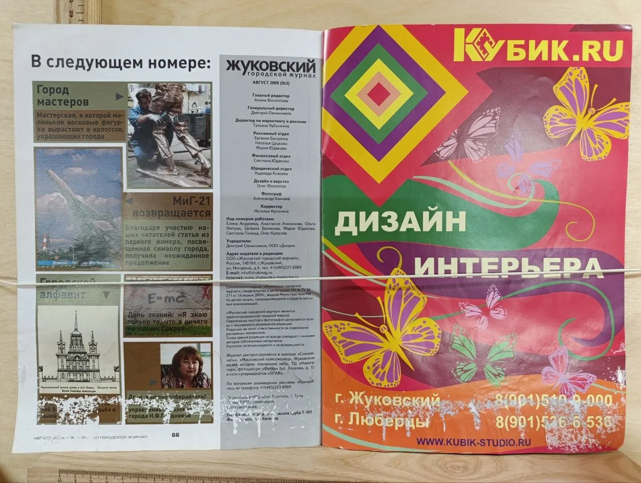 Жуковский городской журнал. Август 2009 г. фото 2