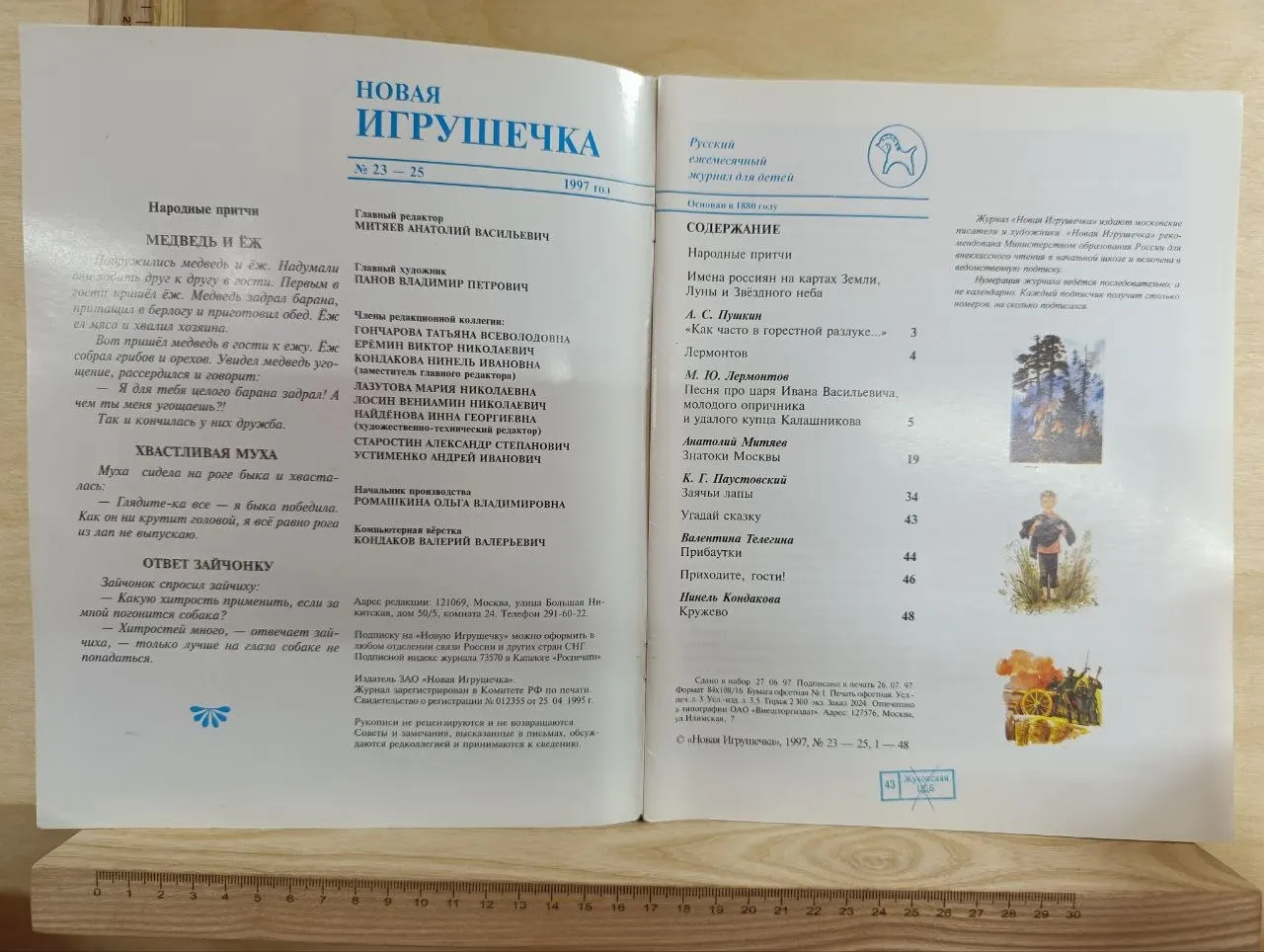 Журнал "Новая игрушечка" №23-25 1997 г. фото 2