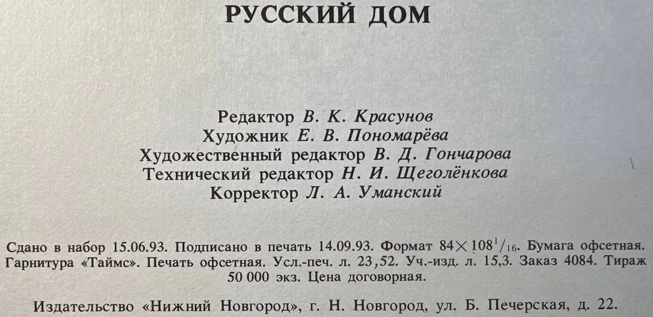 Русский дом фото 3