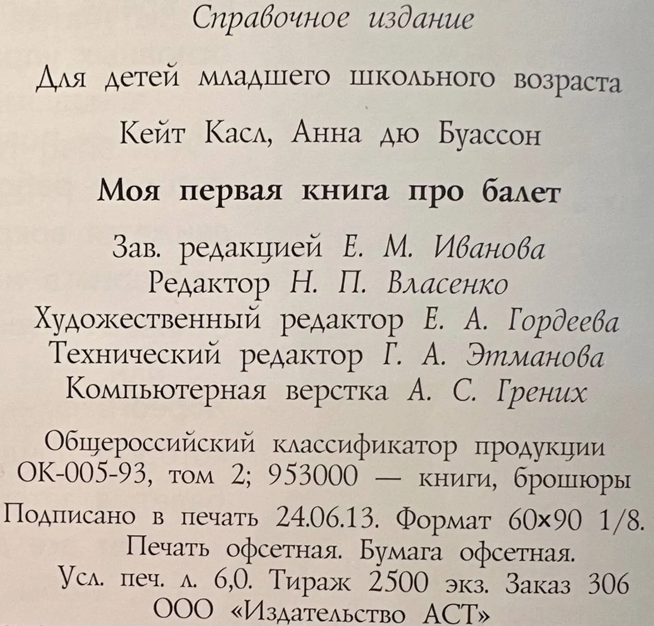 Моя первая книга про балет фото 3
