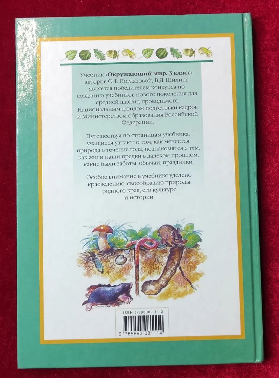 Окружающий мир. Часть 1 фото 2