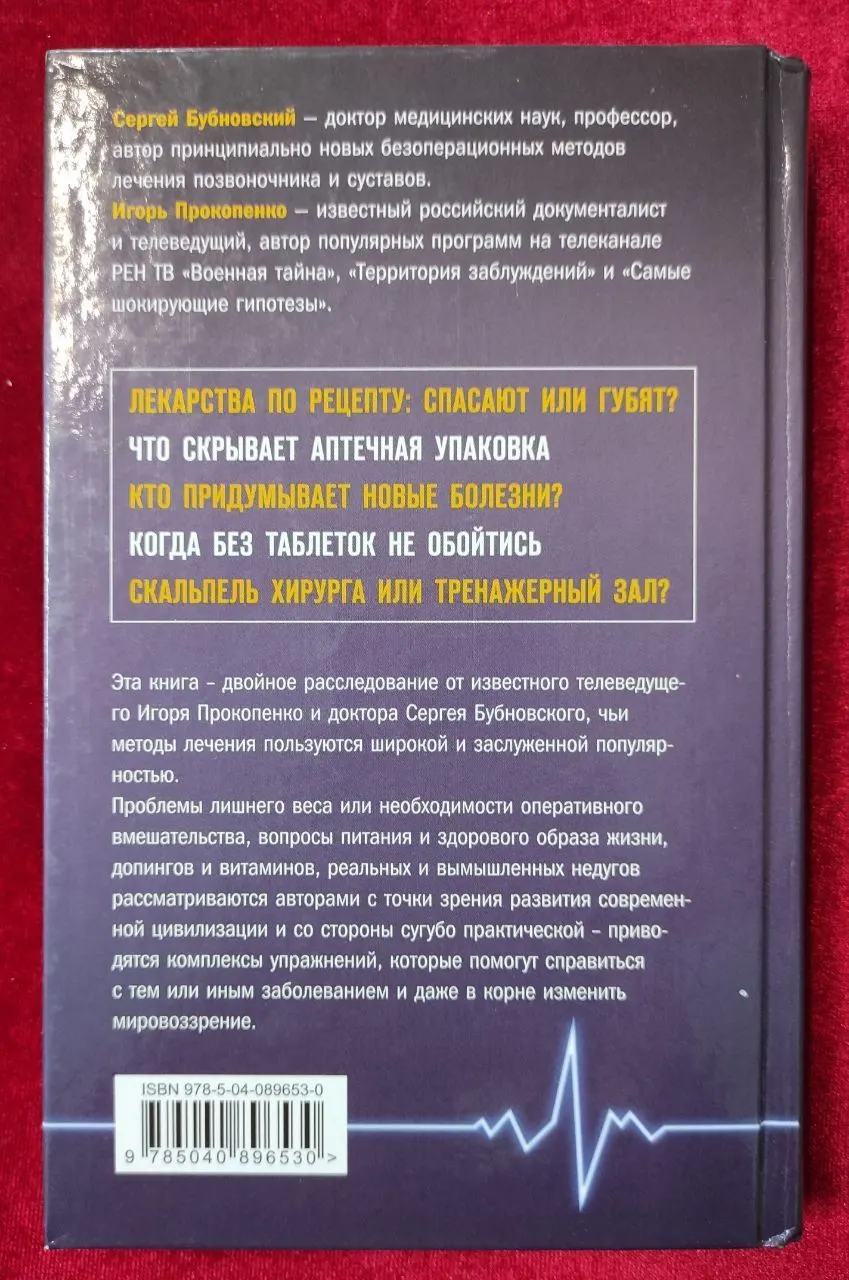 Заговор фармацевтов фото 2