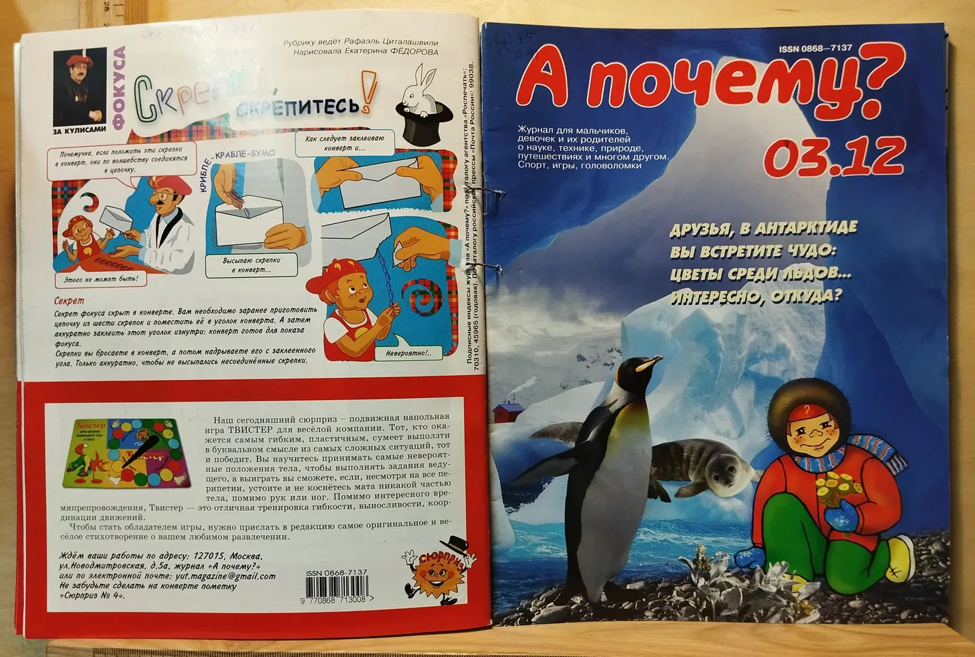 Журнал "А почему?" № 1-12 за 2012 год (подшивка 12 журналов) фото 11