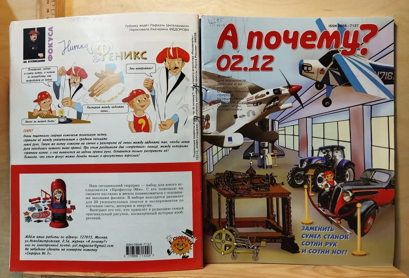 Журнал "А почему?" № 1-12 за 2012 год (подшивка 12 журналов) фото 12
