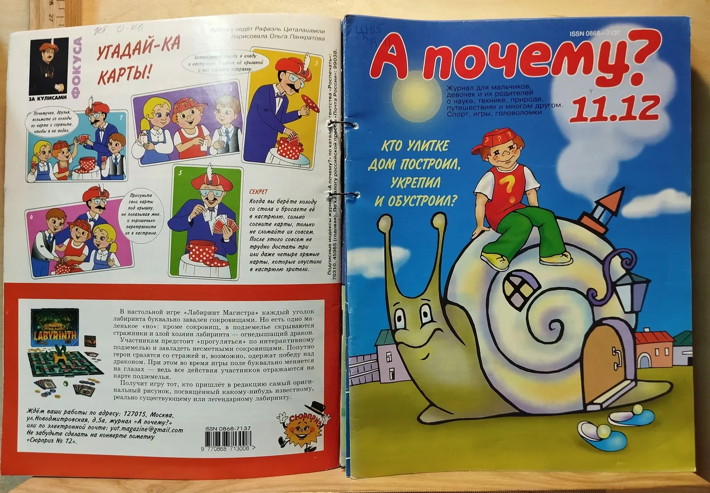 Журнал "А почему?" № 1-12 за 2012 год (подшивка 12 журналов) фото 3