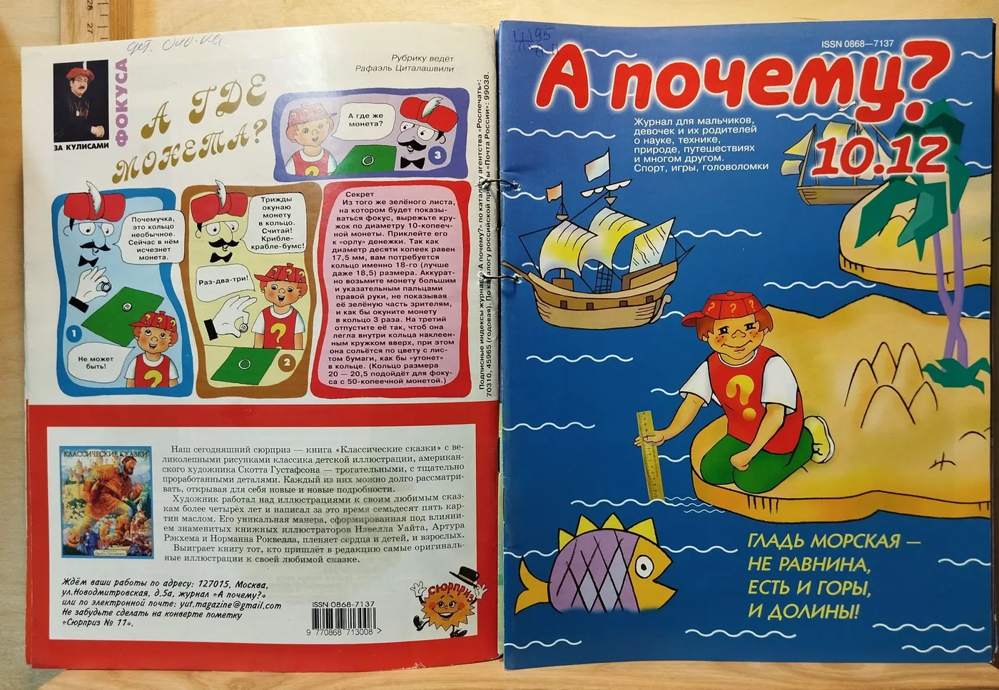 Журнал "А почему?" № 1-12 за 2012 год (подшивка 12 журналов) фото 4