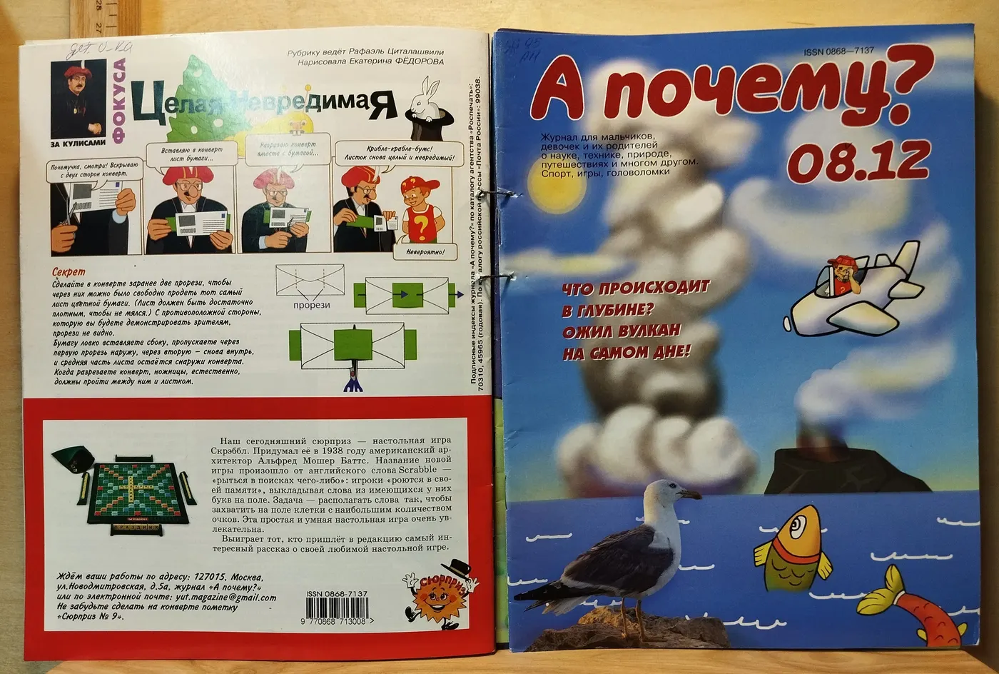 Журнал "А почему?" № 1-12 за 2012 год (подшивка 12 журналов) фото 6
