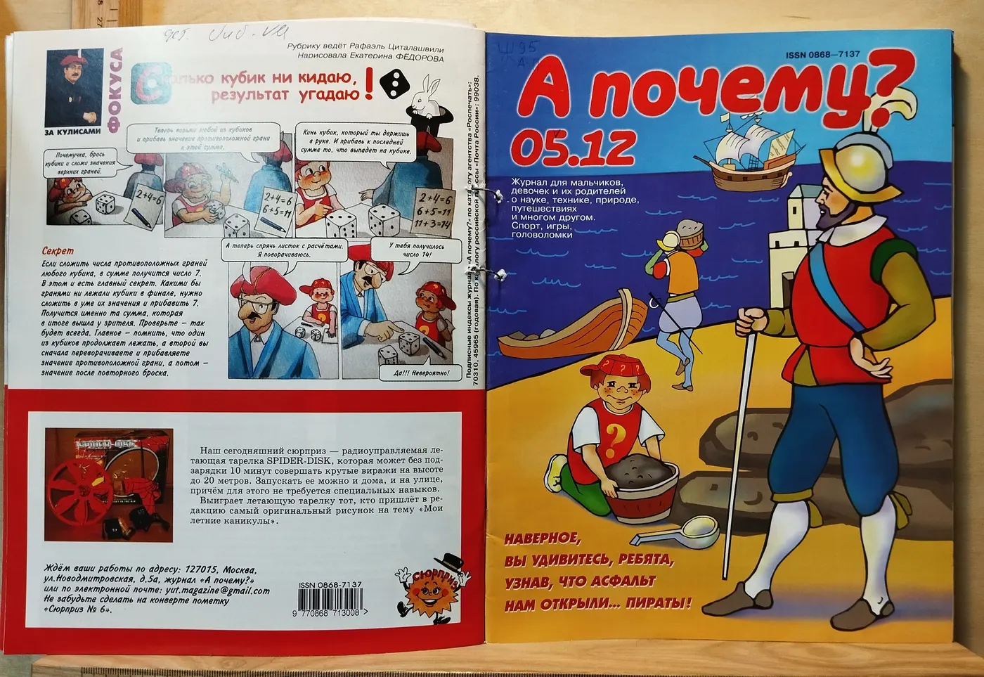 Журнал "А почему?" № 1-12 за 2012 год (подшивка 12 журналов) фото 9