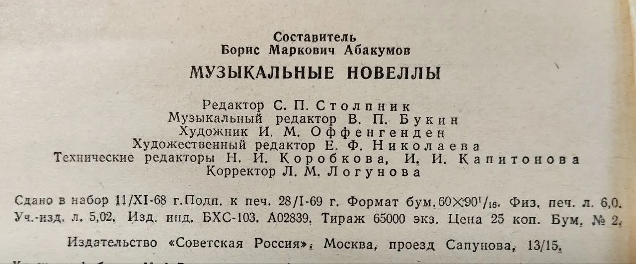 Музыкальные новеллы фото 5