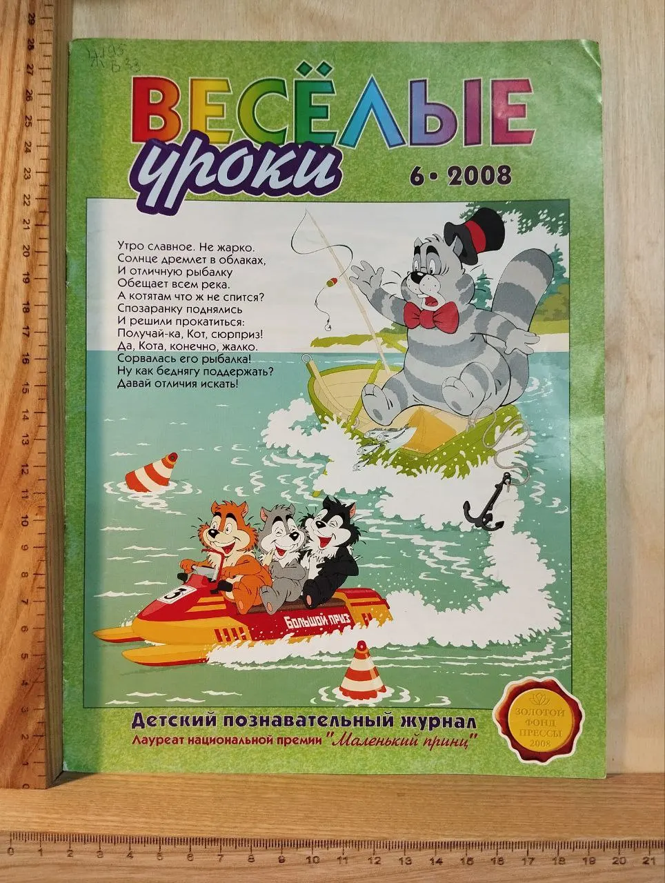 Журнал "Весёлые уроки" №6 2008