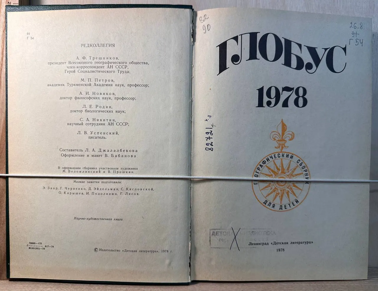Глобус 1978. Географический сборник для детей фото 2