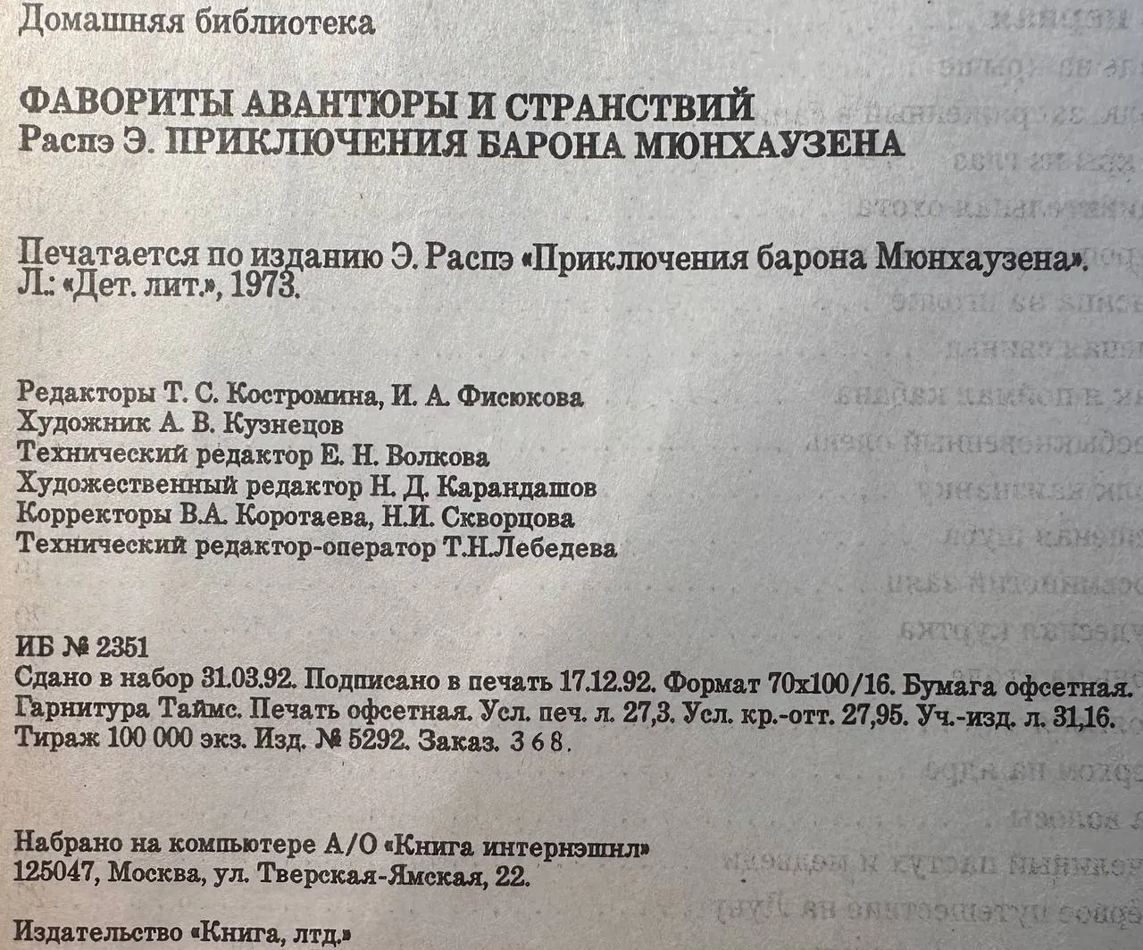 Фавориты авантюры и странствий. Приключения барона Мюнхгаузена фото 4