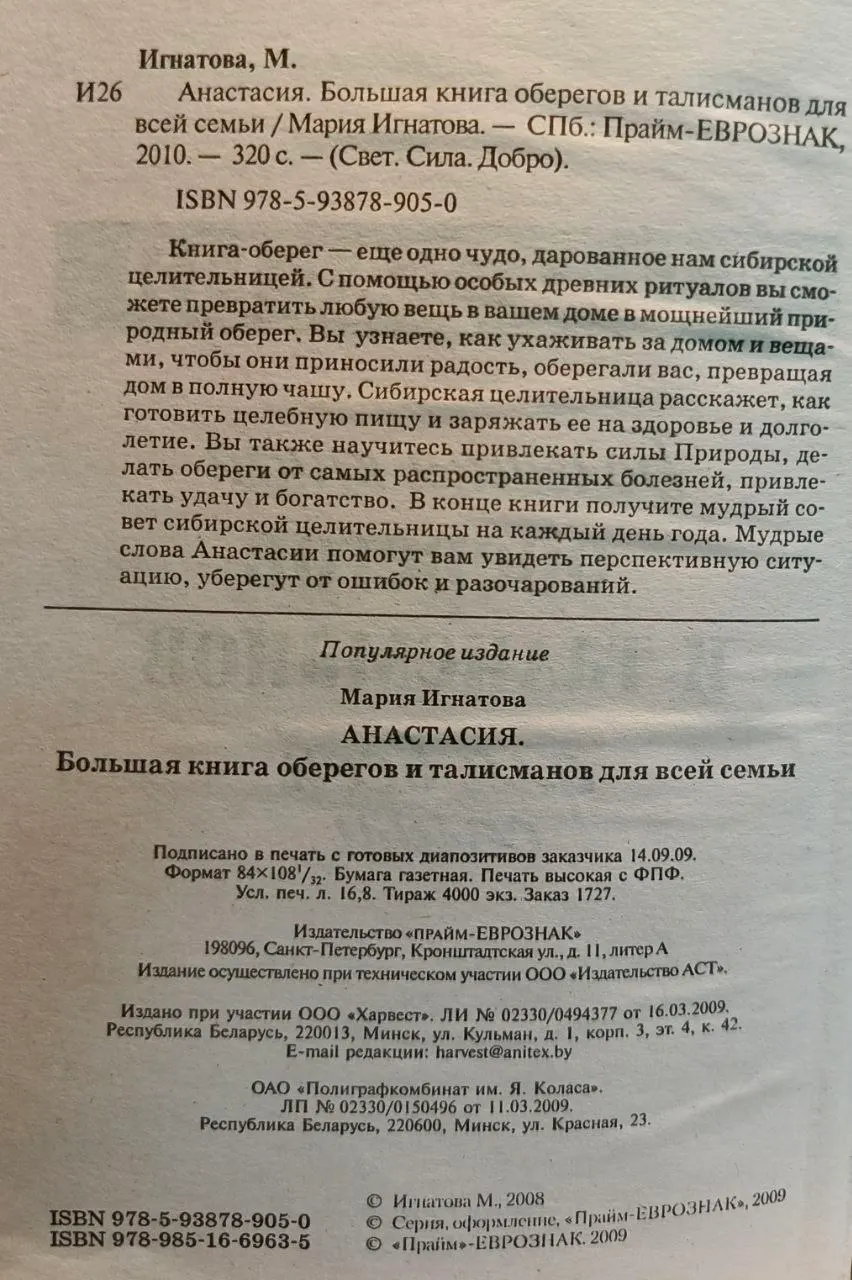 Анастасия. Большая книга оберегов и талисманов для всей семьи фото 3