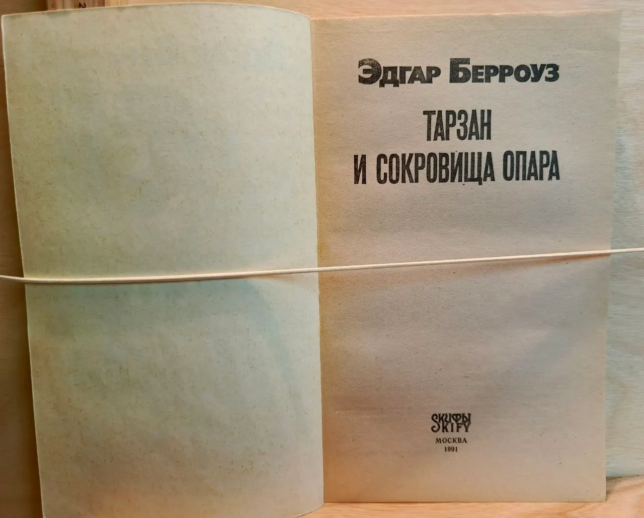 Тарзан и сокровища Опара фото 2