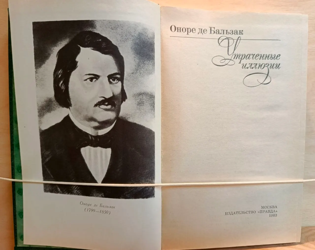 Утраченные иллюзии фото 2