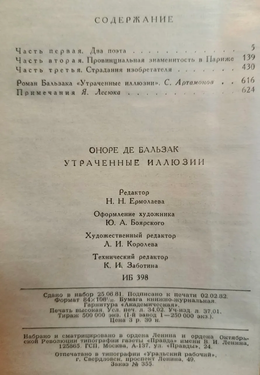 Утраченные иллюзии фото 4